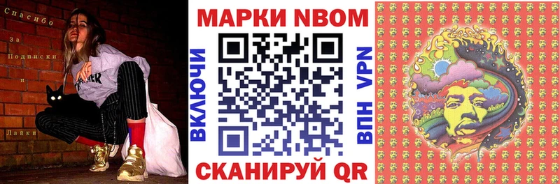 Марки N-bome 1,8мг  Купить закладки  Сарапул 